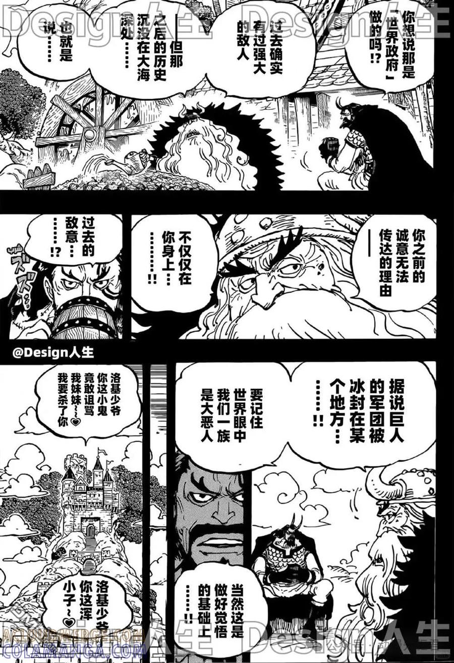 海贼王 第1154话 连死都做不到 第10页