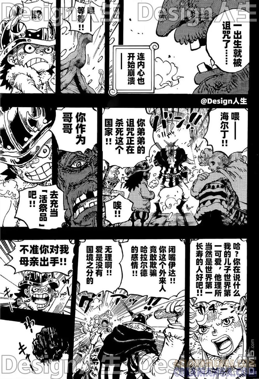 海贼王 第1154话 连死都做不到 第5页