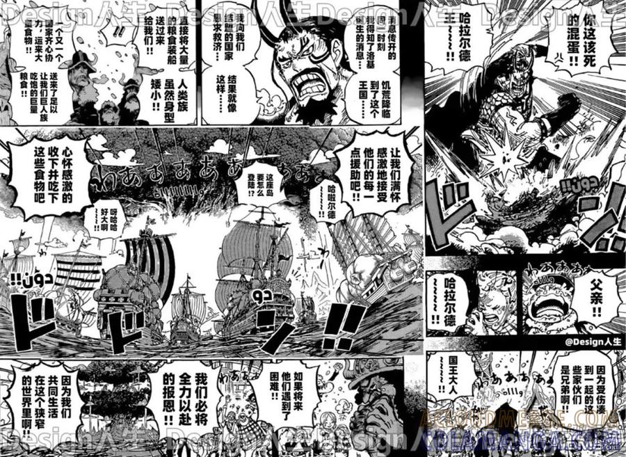 海贼王 第1154话 连死都做不到 第6页