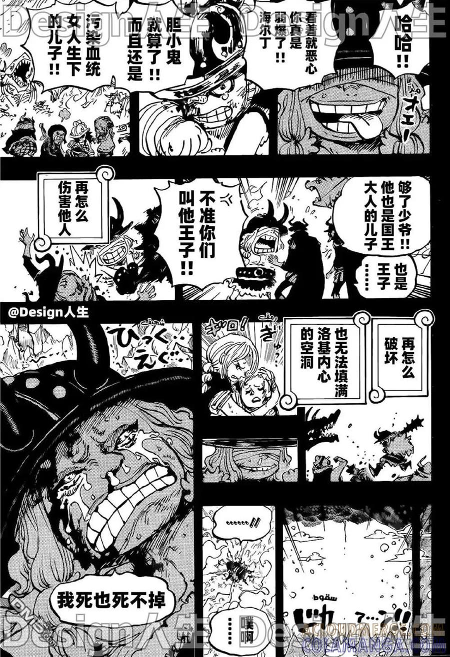 海贼王 第1154话 连死都做不到 第13页