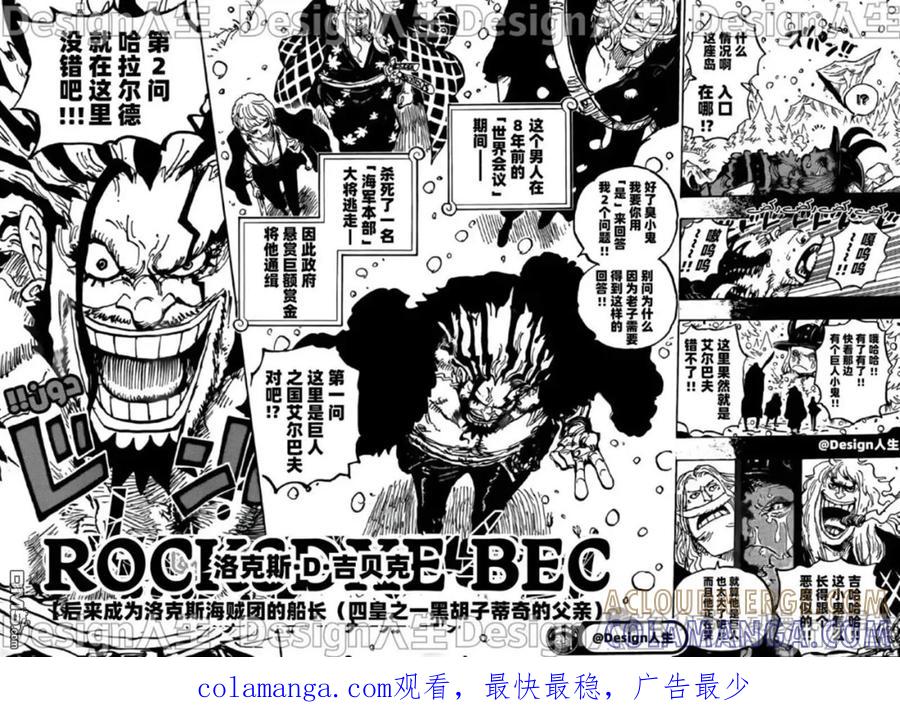 海贼王 第1154话 连死都做不到 第14页