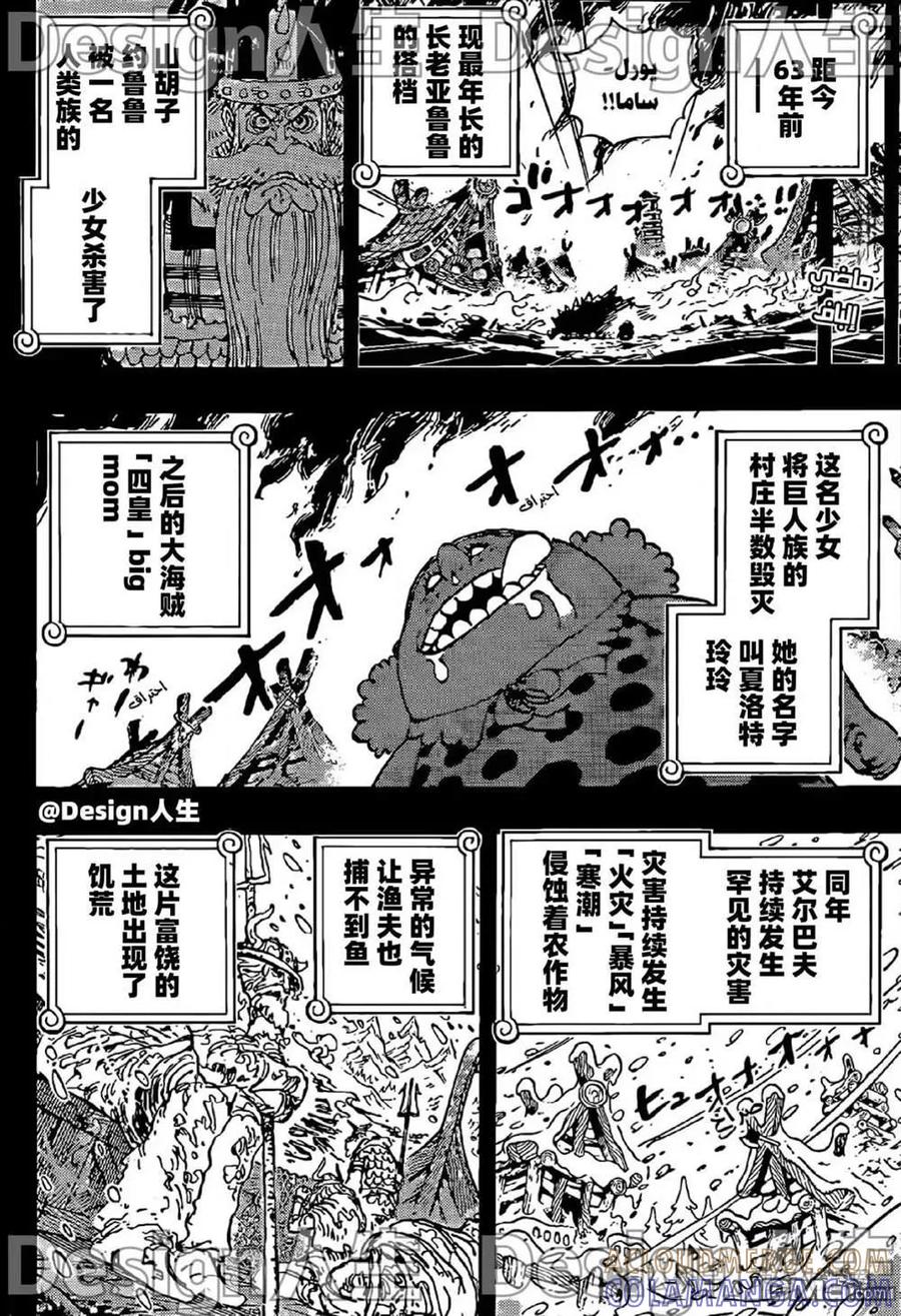 海贼王 第1154话 连死都做不到 第2页