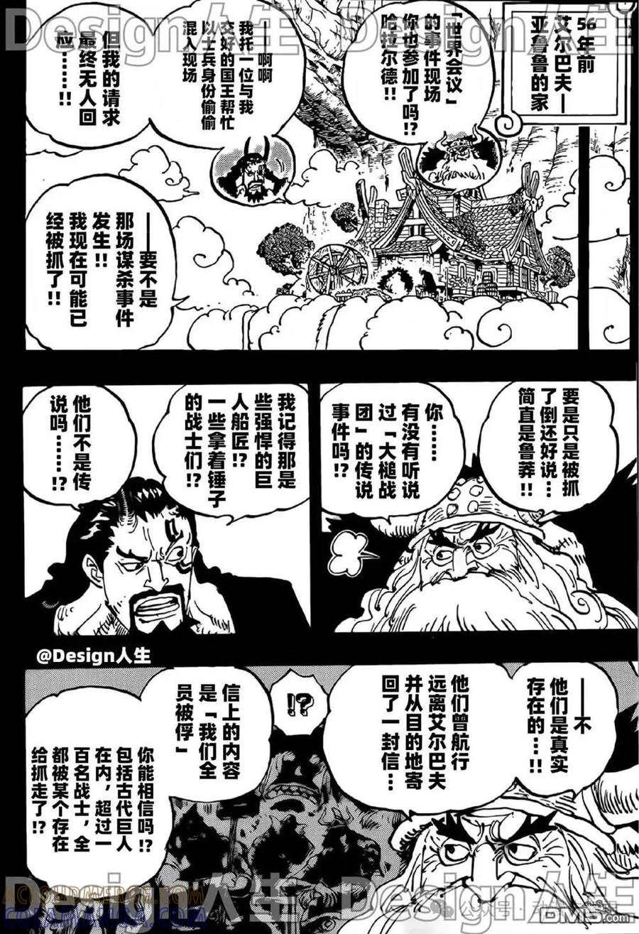 海贼王 第1154话 连死都做不到 第9页