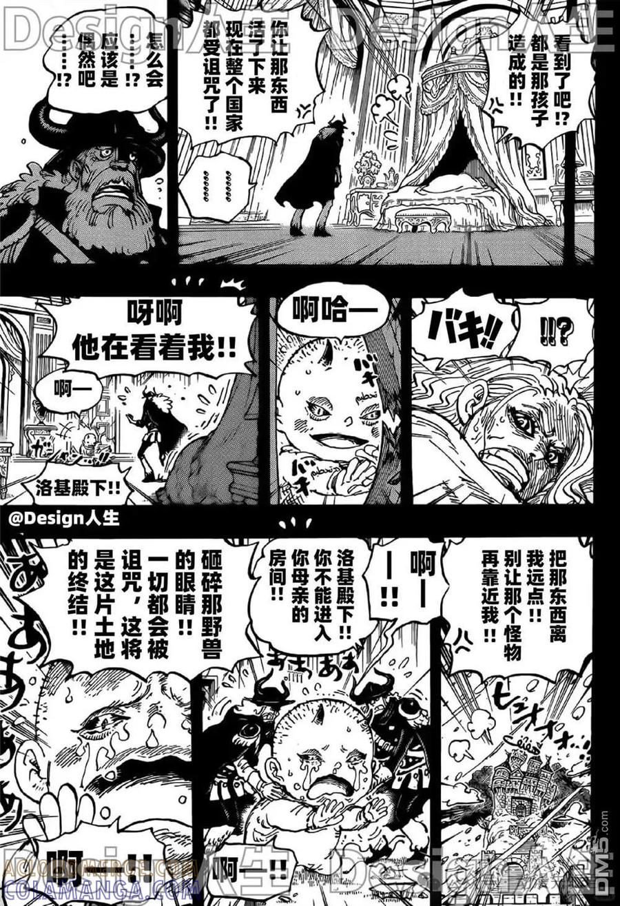 海贼王 第1154话 连死都做不到 第3页