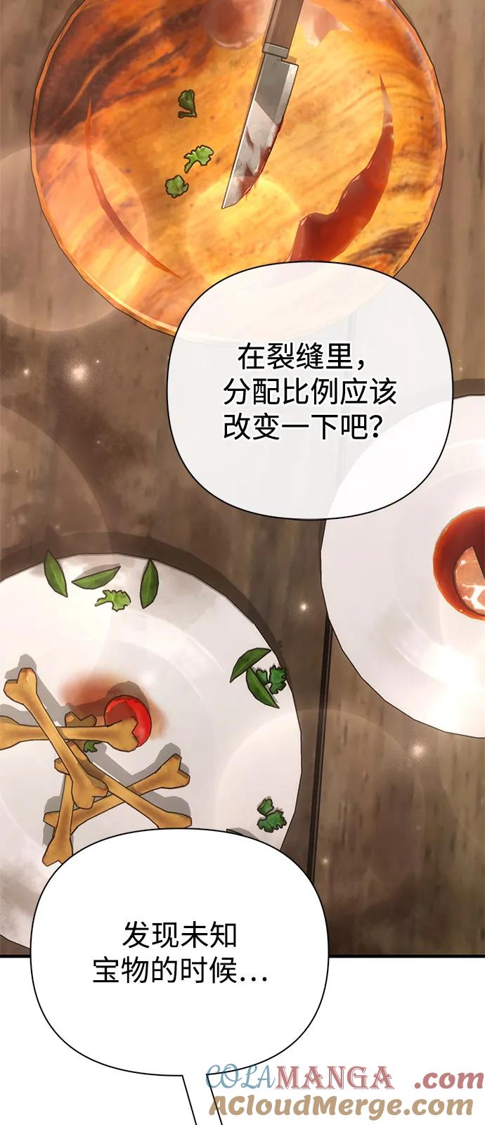 化身野蛮人在异界生存 [第107话] 百兽之王 第93页