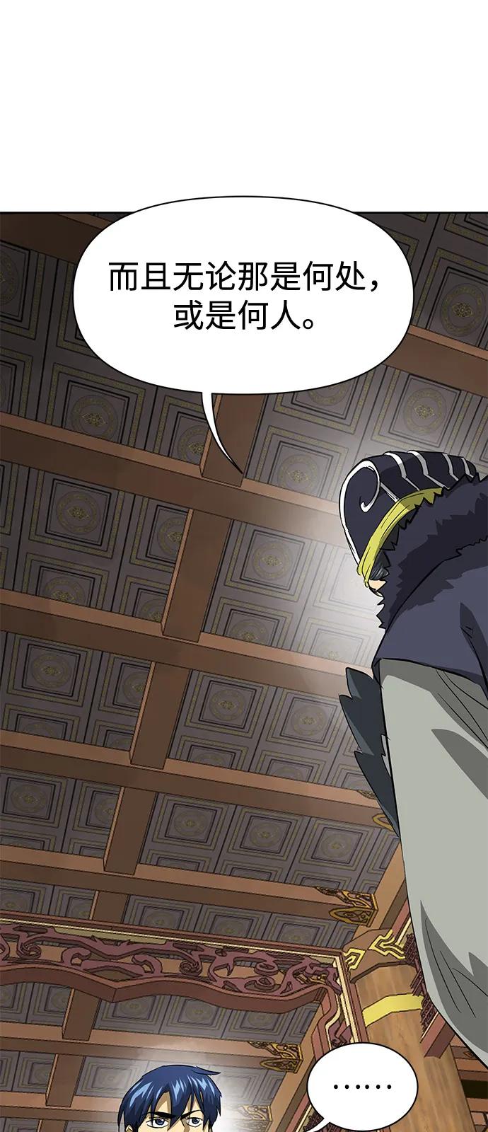 《无限升级in武林》[第2季] 第5话 同盟 第92页