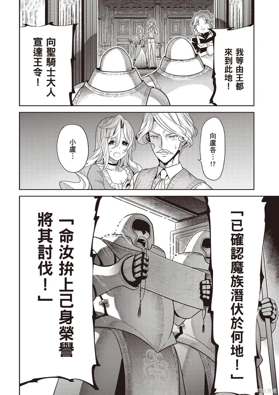 《世界最强暗杀者转生成异世界贵族》第07卷 第91页