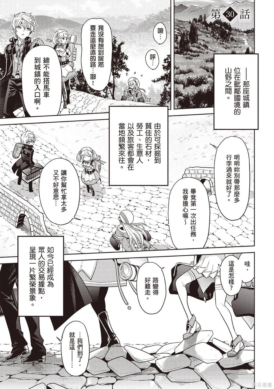 《世界最强暗杀者转生成异世界贵族》第07卷 第94页