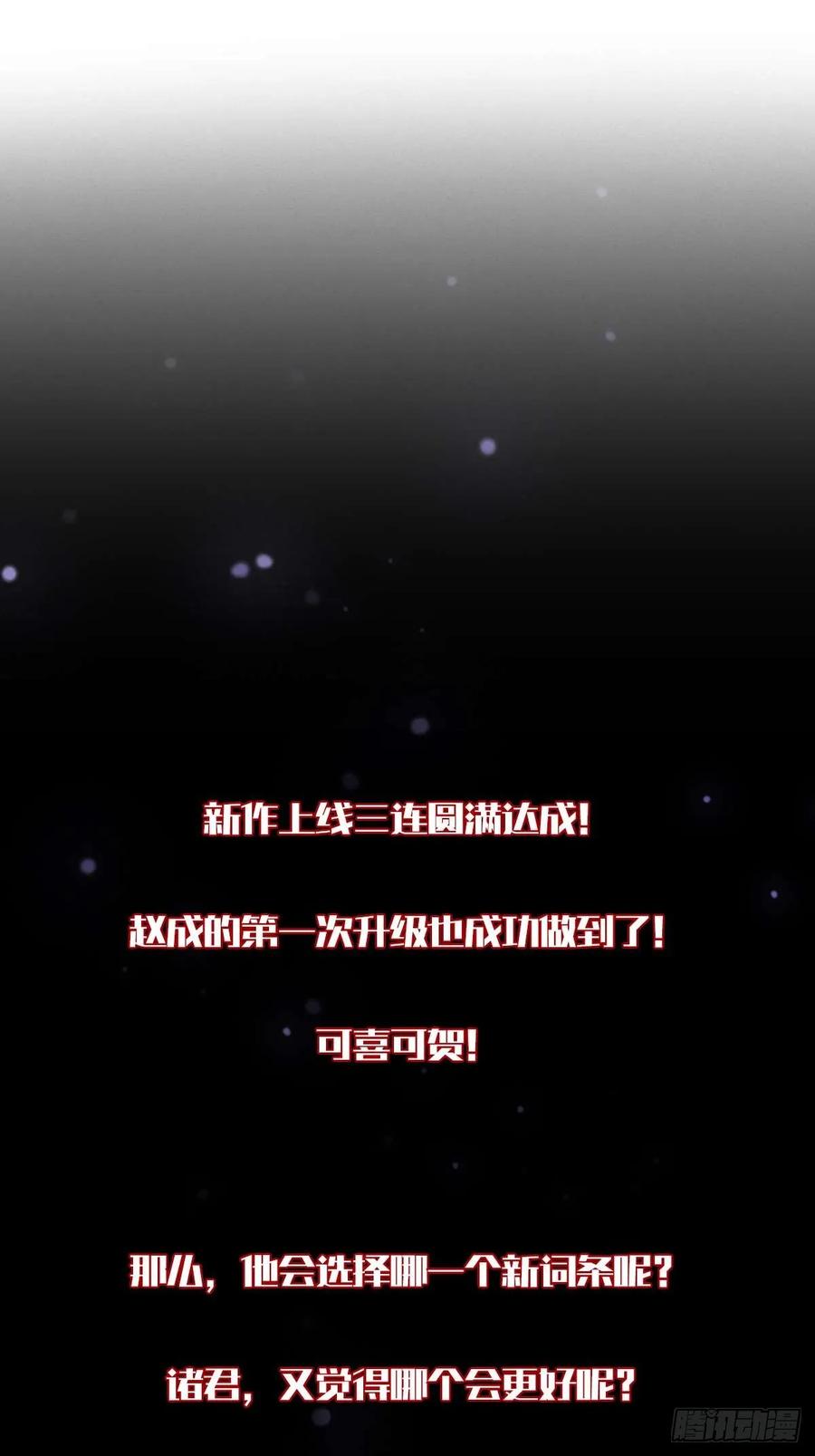 我在末世词条成神 - 003 斩杀升级！ - 第80张图