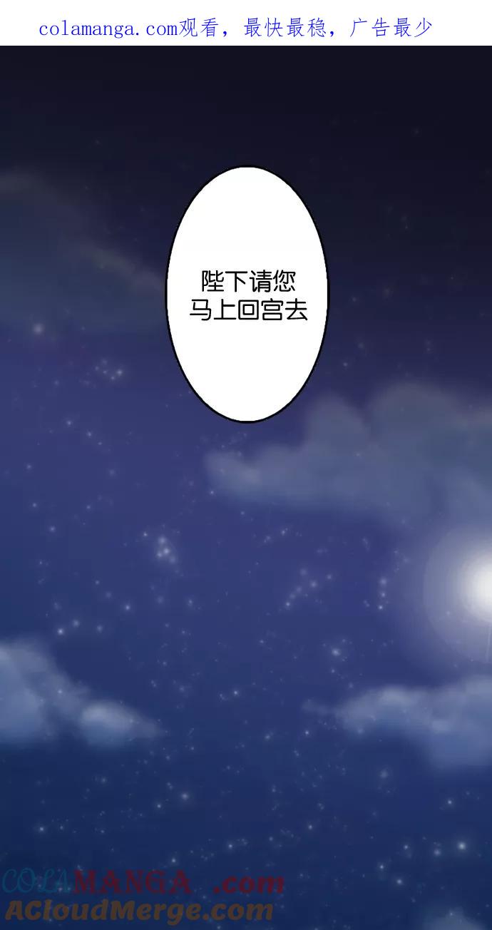 《我的冷血君王》第5话 第1页