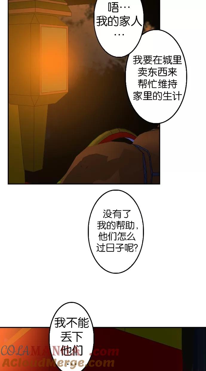 《我的冷血君王》第5话 第10页