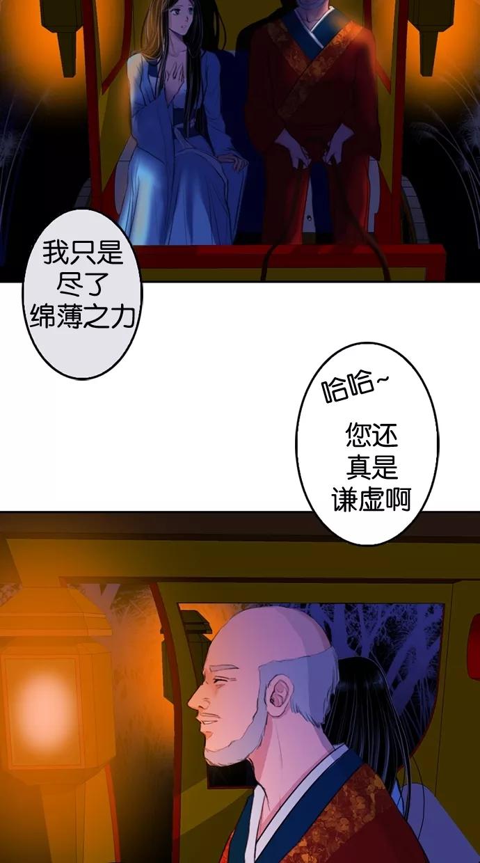 《我的冷血君王》第5话 第5页