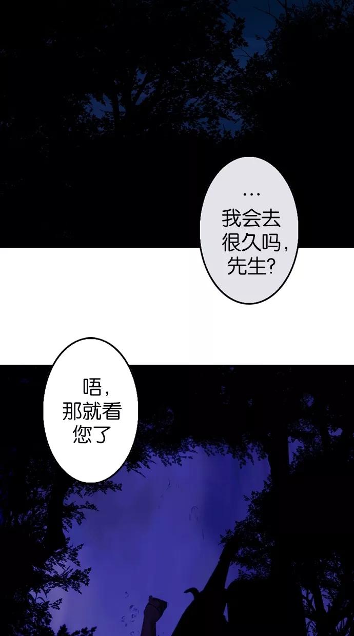《我的冷血君王》第5话 第3页