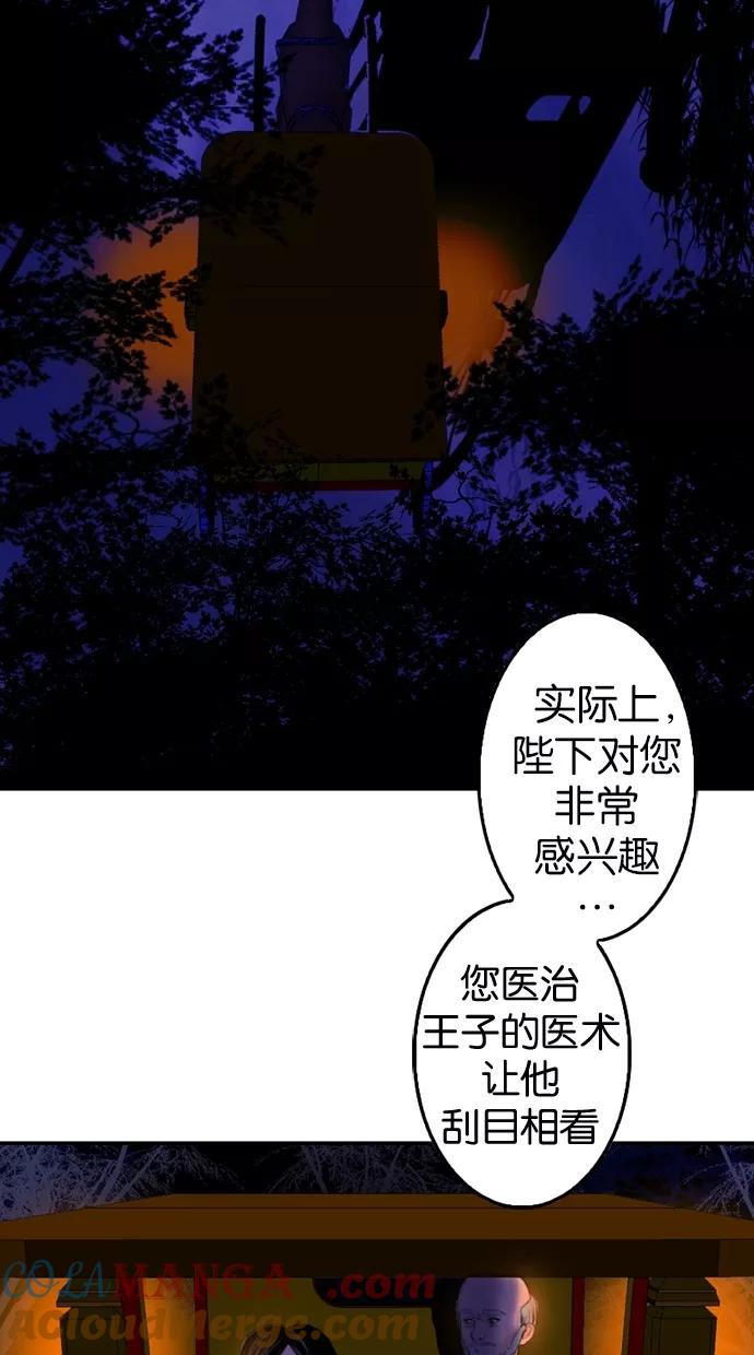 《我的冷血君王》第5话 第4页
