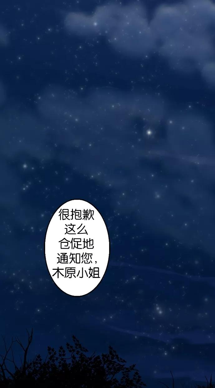 《我的冷血君王》第5话 第2页