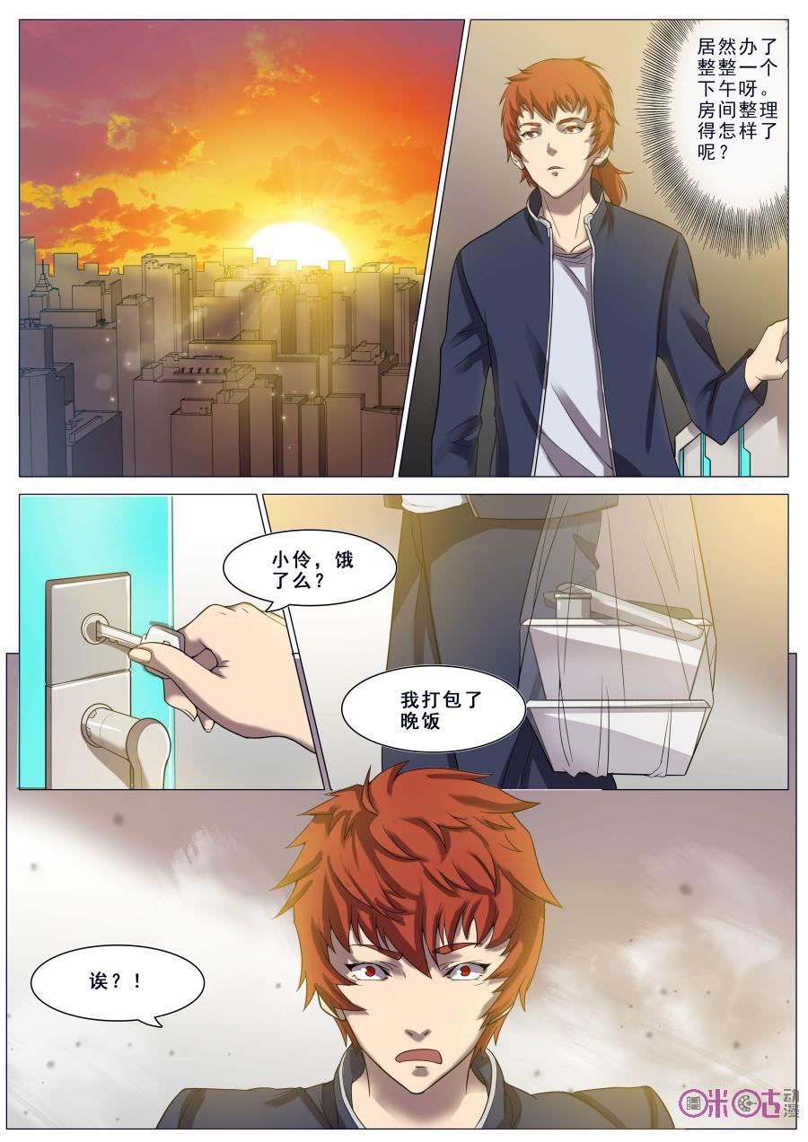 《龟塔》第10话：同居？！～ 第18页