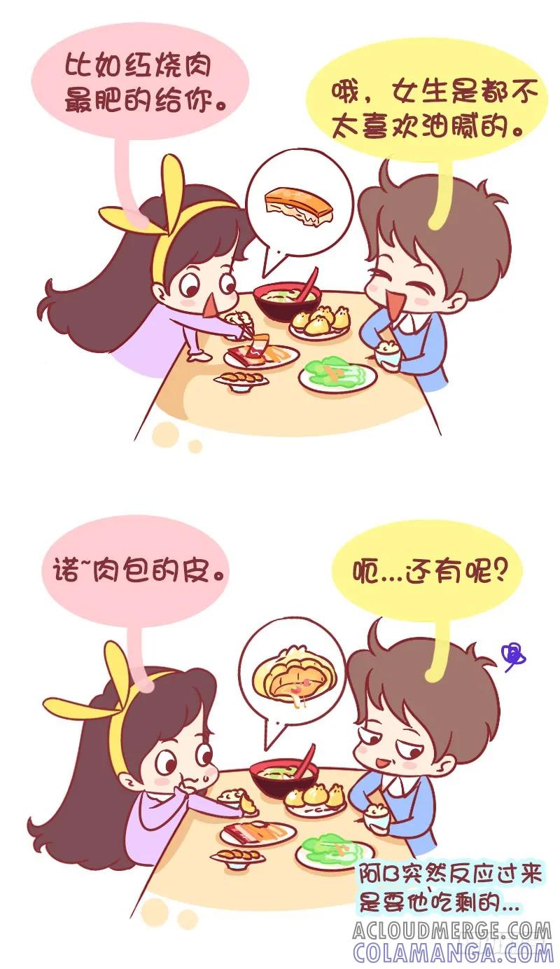 木木子漫画 男票的责任 第3页