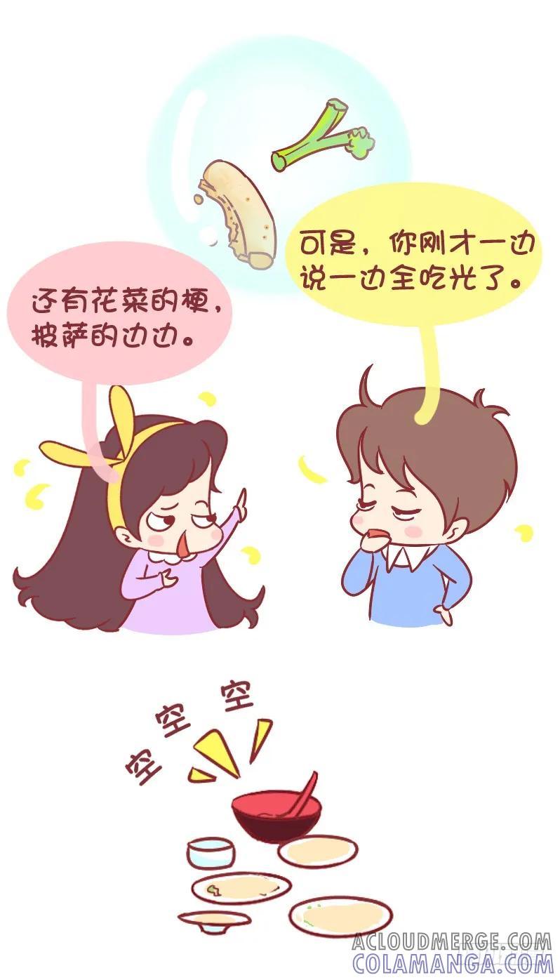 木木子漫画 男票的责任 第5页