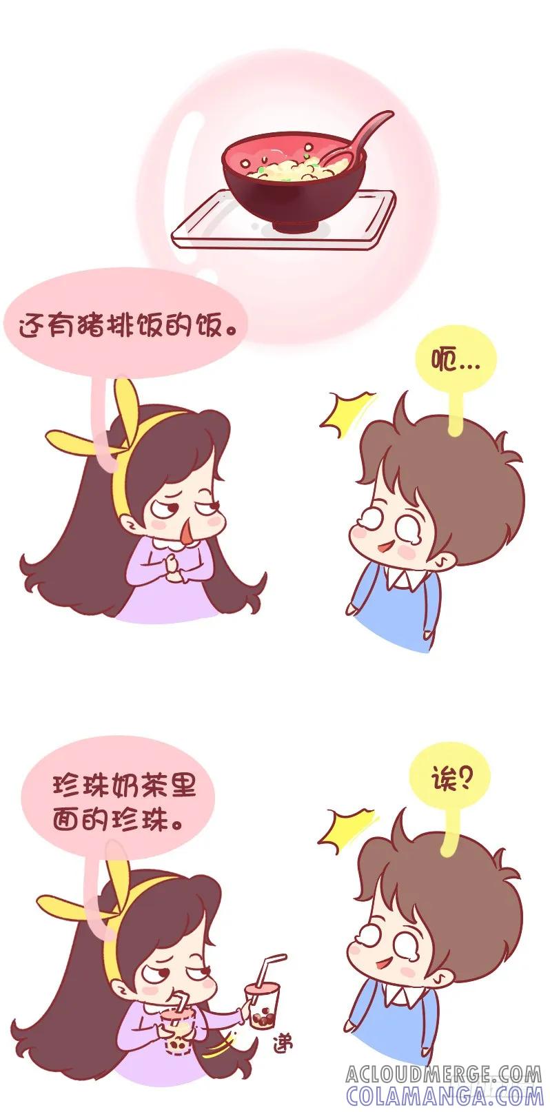 木木子漫画 男票的责任 第4页