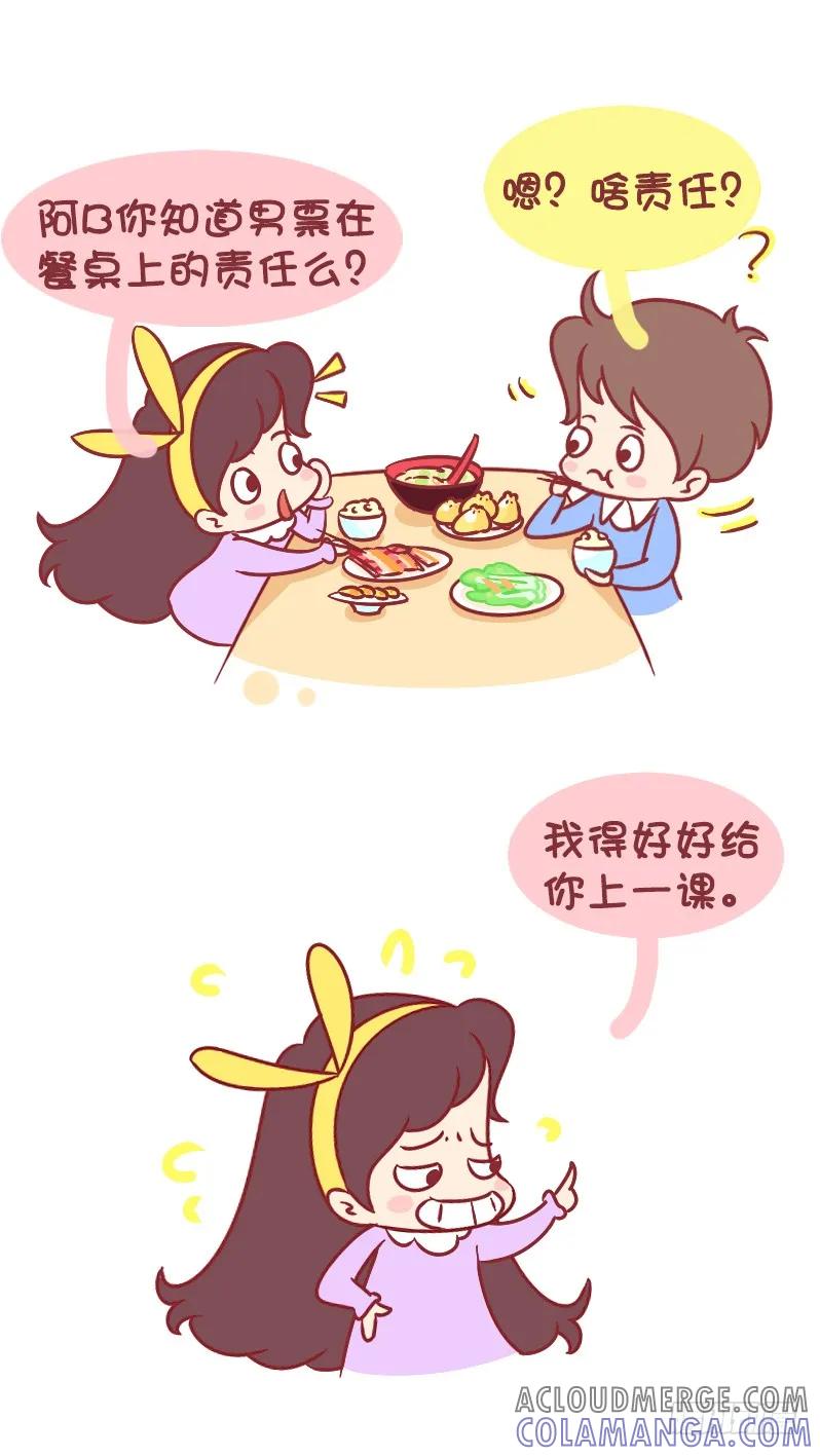 木木子漫画 男票的责任 第2页