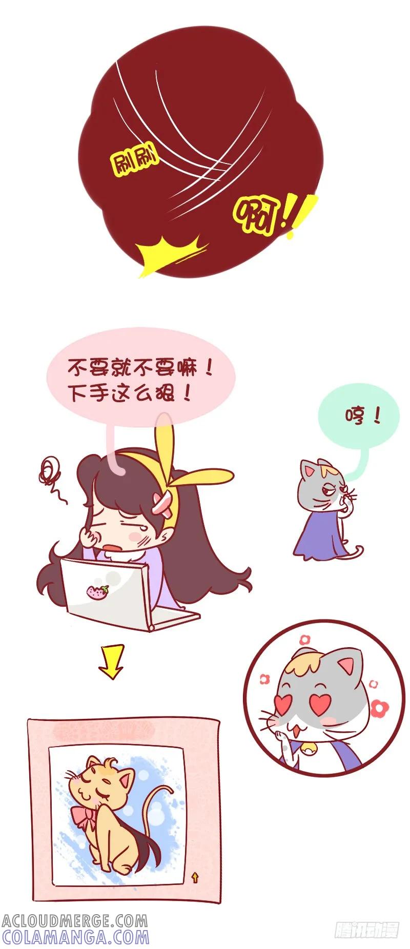 木木子漫画 喵女王的新烦恼 第4页