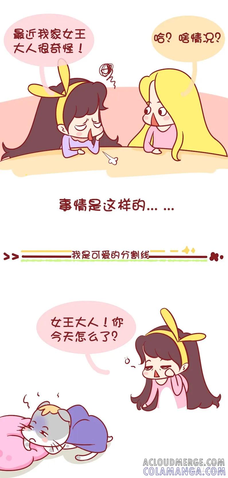 木木子漫画 喵女王的新烦恼 第2页