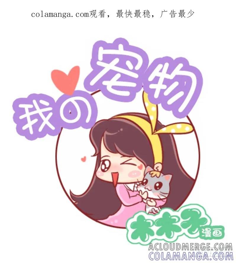 木木子漫画 喵女王的新烦恼 第1页