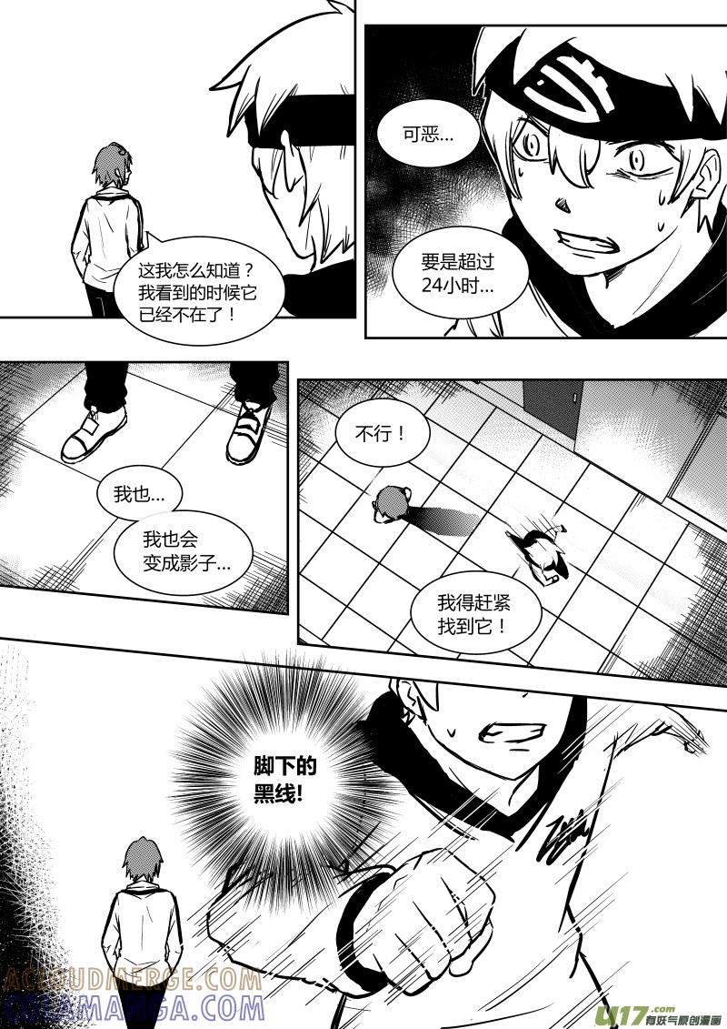 《黑模》第十一章 上 第3页