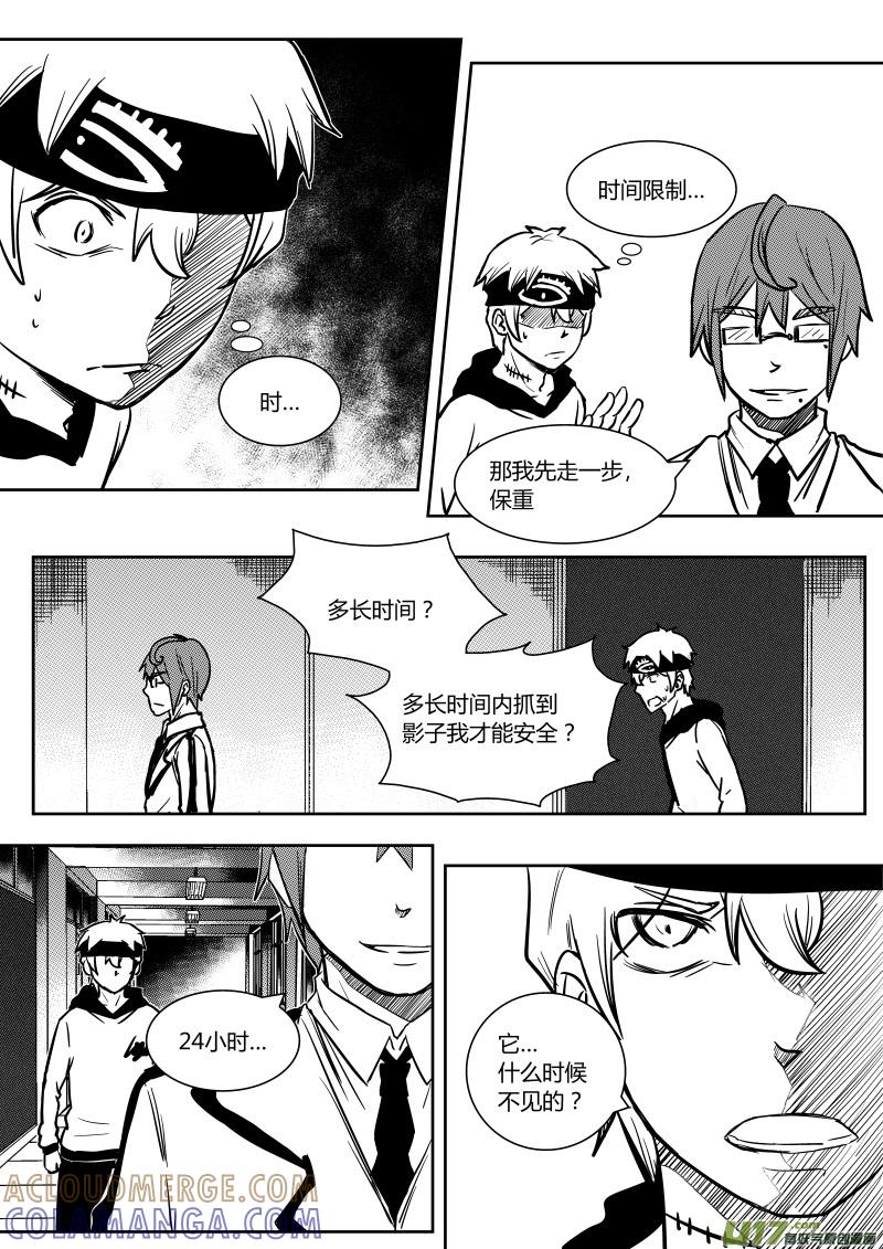 《黑模》第十一章 上 第2页