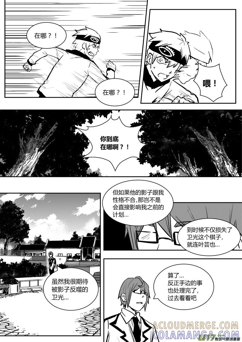 《黑模》第十一章 上 第4页