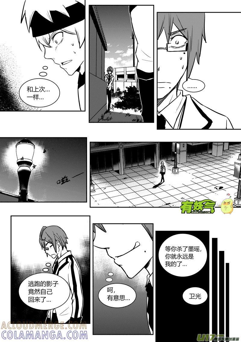 《黑模》第十一章 上 第7页