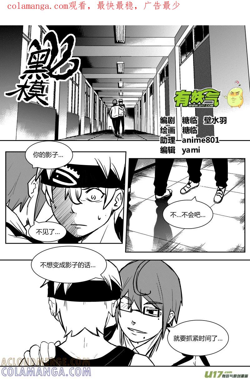 《黑模》第十一章 上 第1页