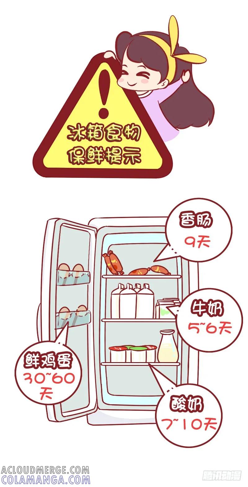 木木子漫画 关于冰箱和男朋友之间你不知道的事情 第3页