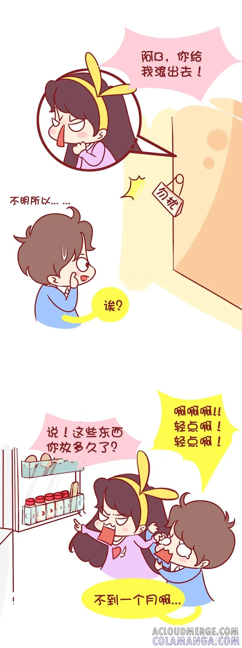 木木子漫画 关于冰箱和男朋友之间你不知道的事情 第2页