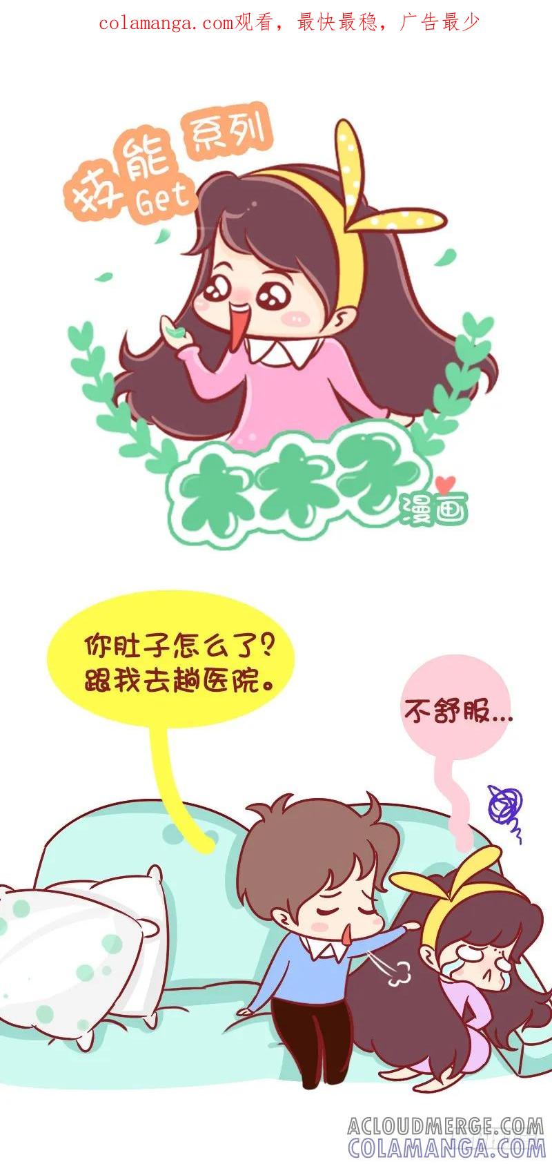 木木子漫画 关于冰箱和男朋友之间你不知道的事情 第1页