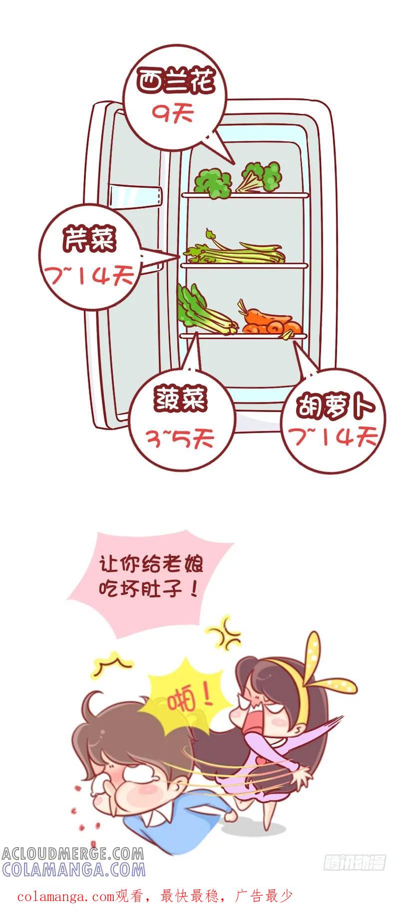 木木子漫画 关于冰箱和男朋友之间你不知道的事情 第5页