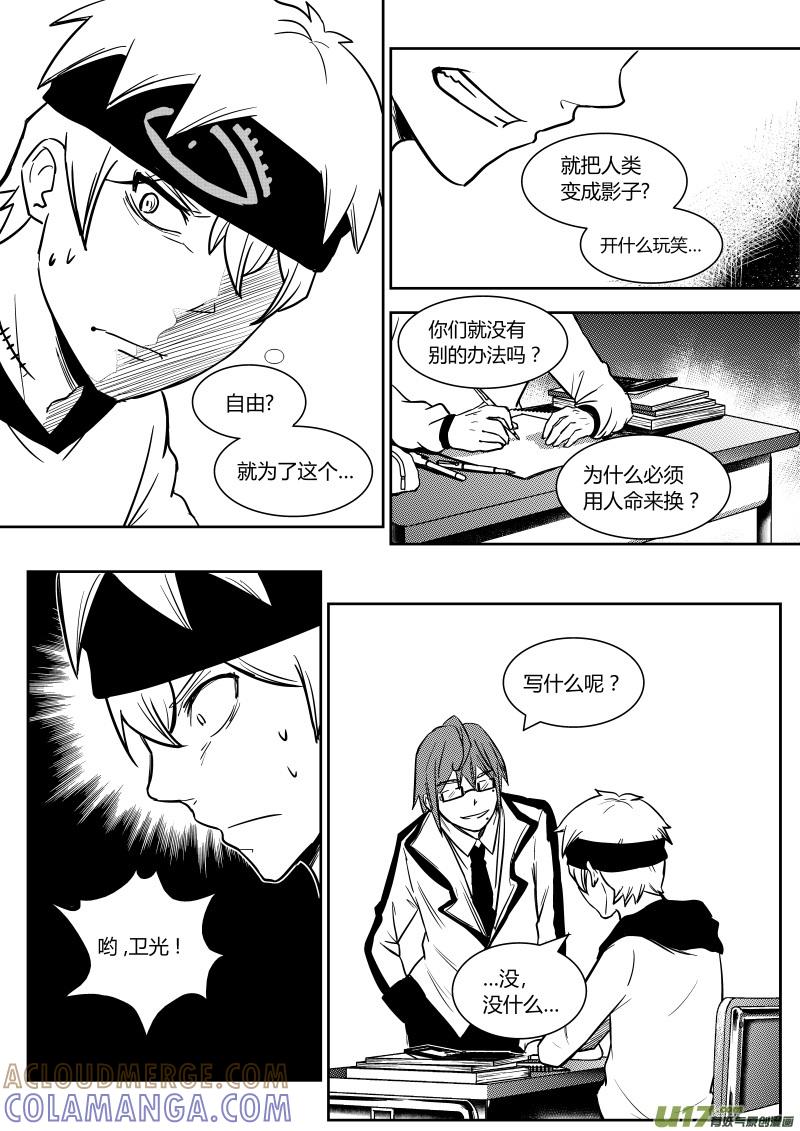 《黑模》第十一章 下 第5页