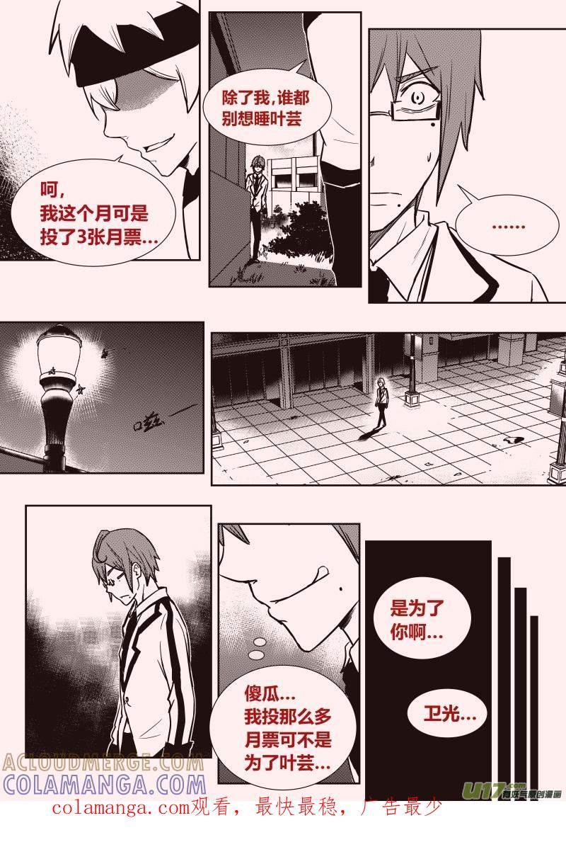《黑模》第十一章 下 第9页
