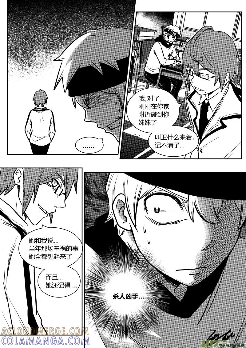 《黑模》第十一章 下 第8页