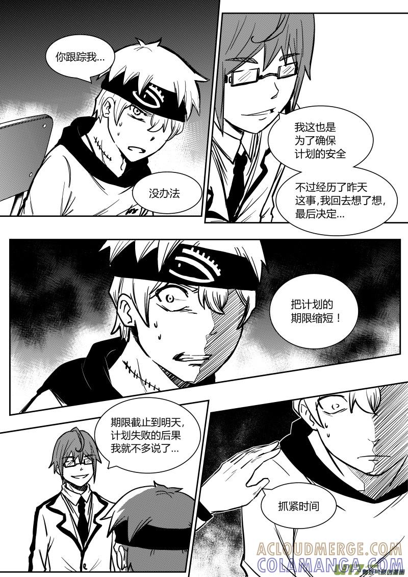 《黑模》第十一章 下 第7页