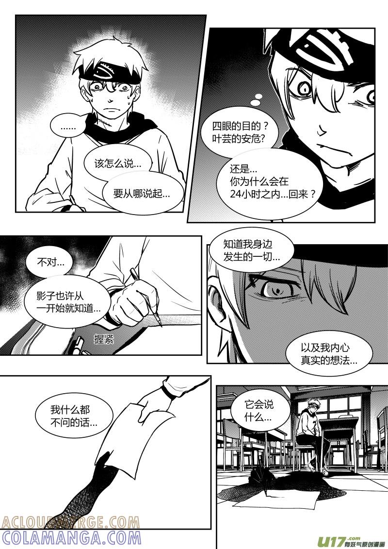 《黑模》第十一章 下 第3页