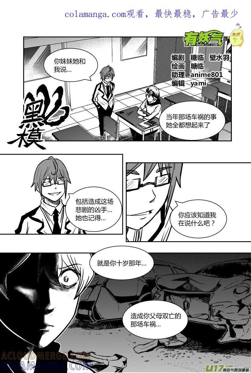 《黑模》第十二章 上 第1页