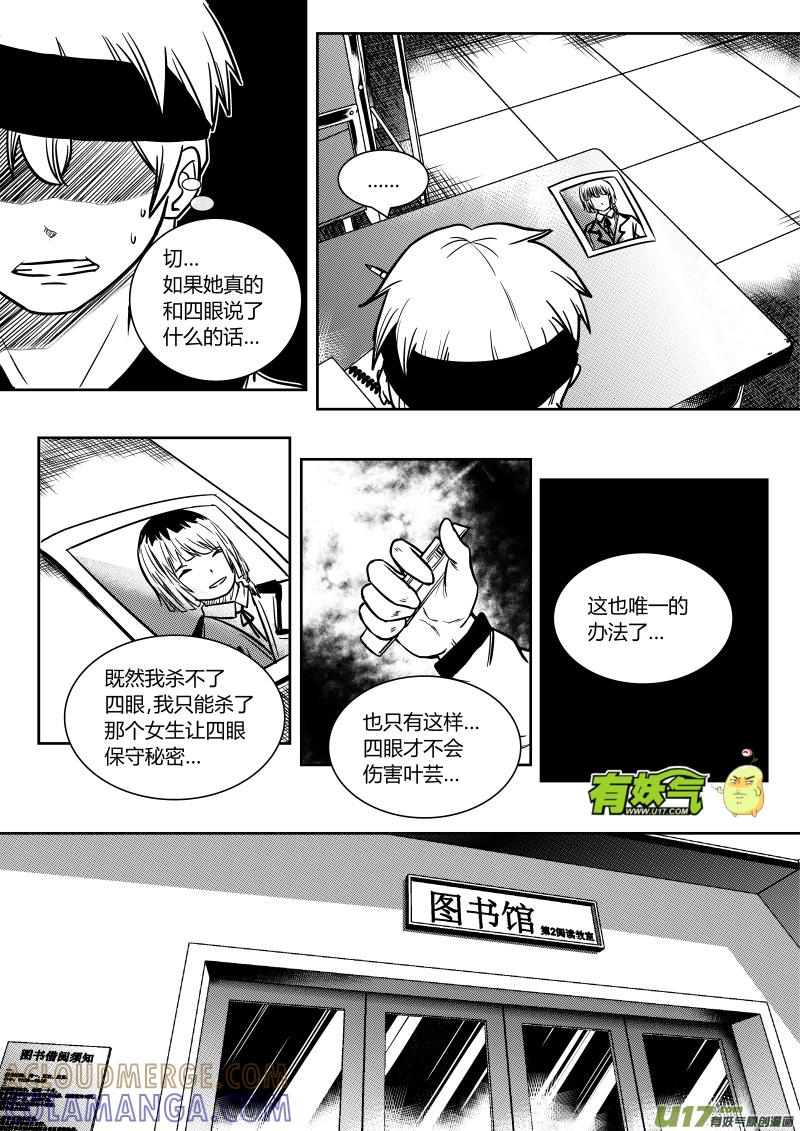 《黑模》第十二章 上 第5页