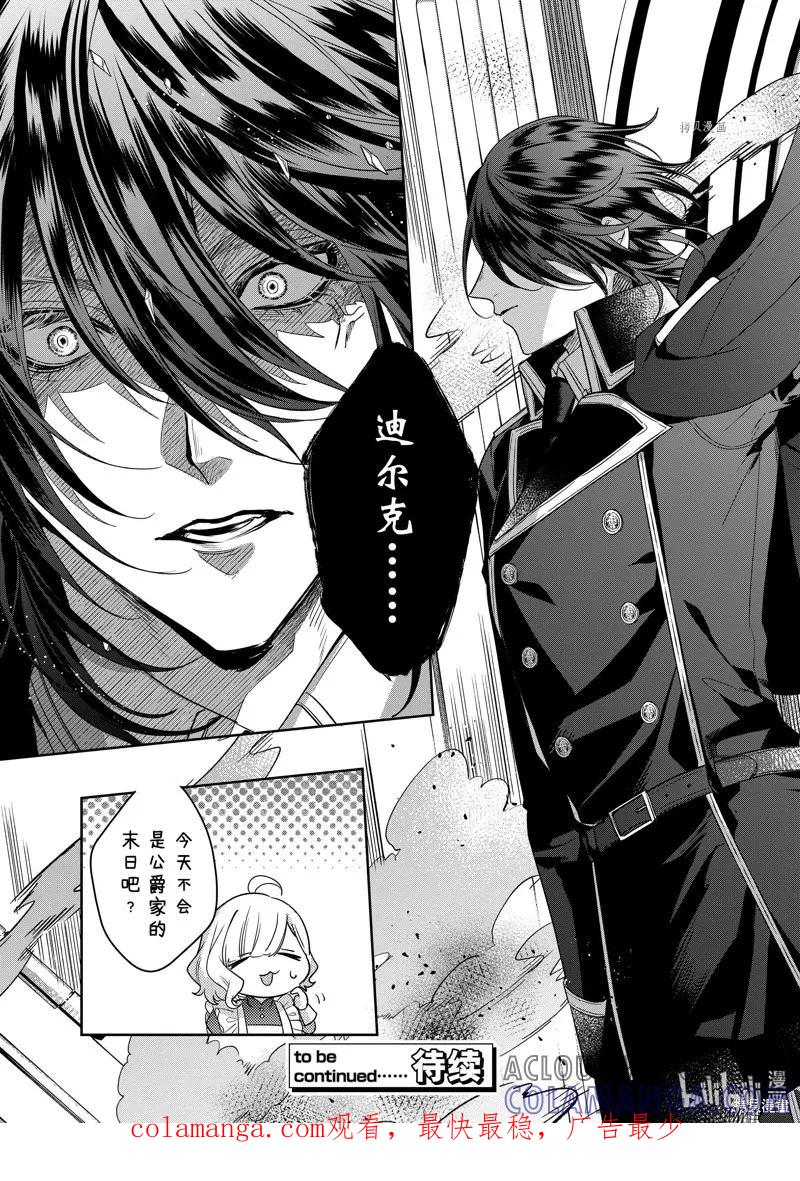 恶役千金与鬼畜骑士 第11.2话 第19页