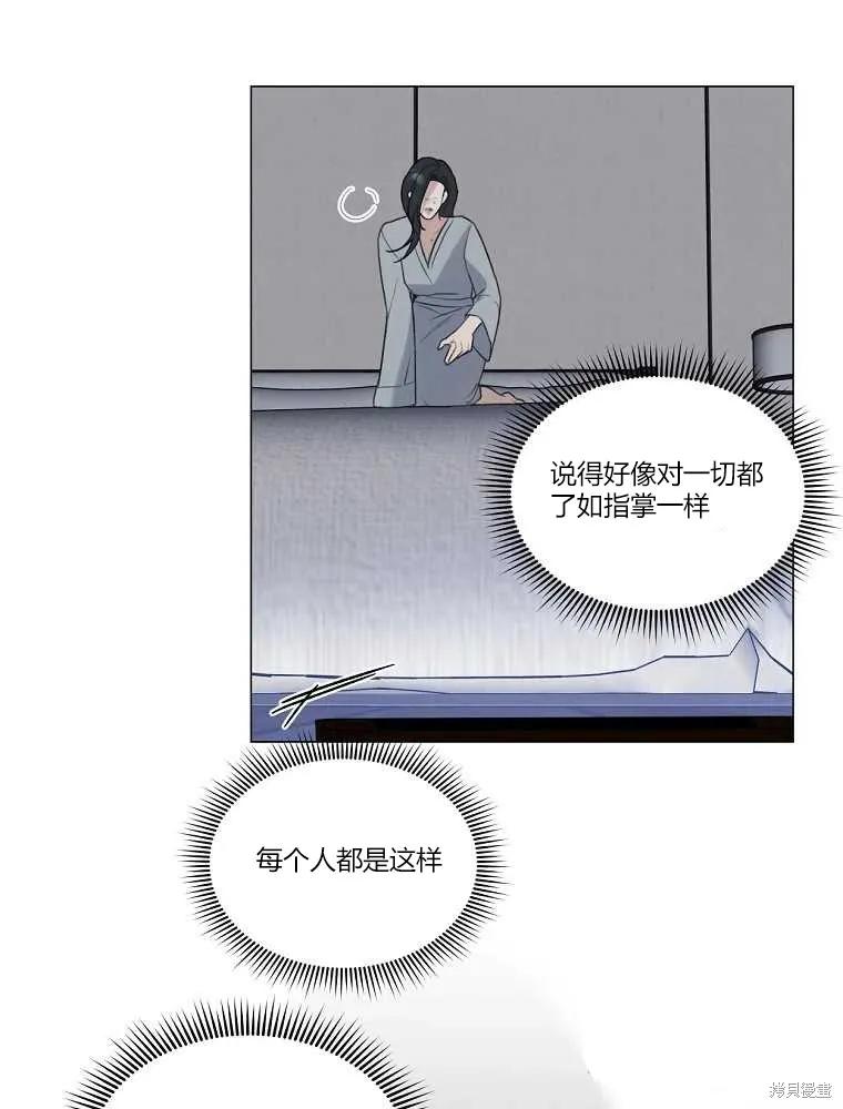 不可为之事 第15话 第77页