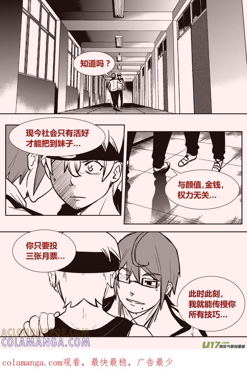 《黑模》第十二章 下 第10页