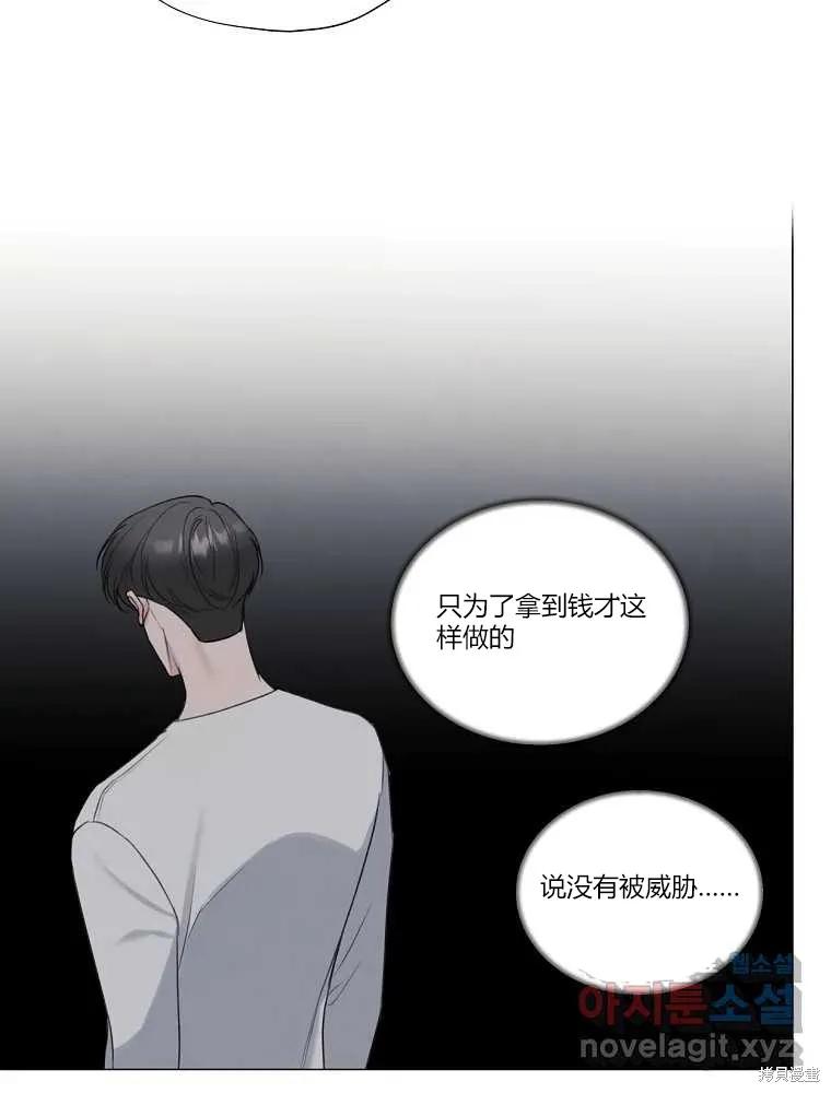 不可为之事 第15话 第81页