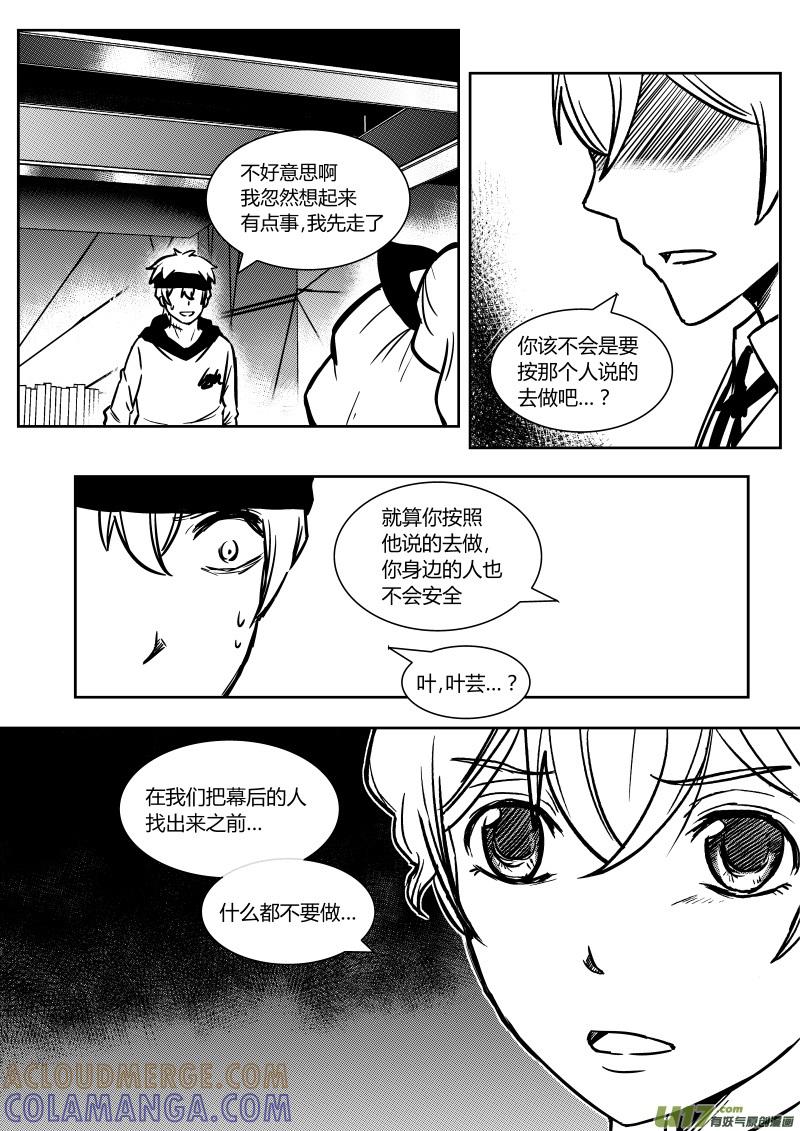《黑模》第十二章 下 第9页
