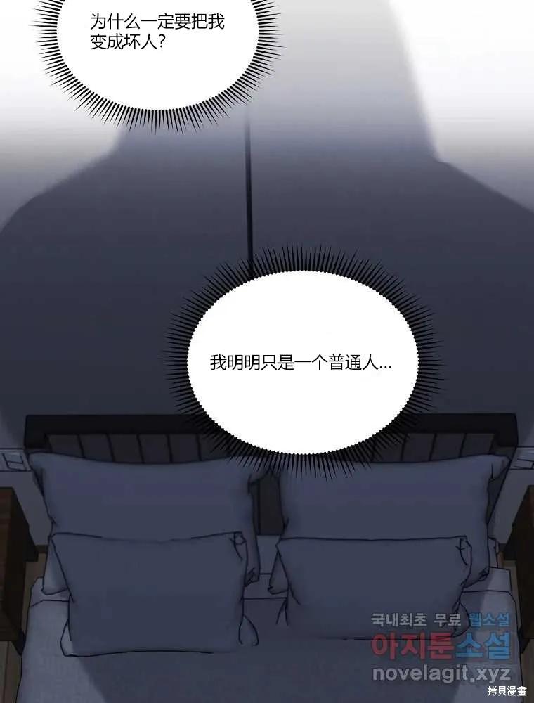 不可为之事 第15话 第78页