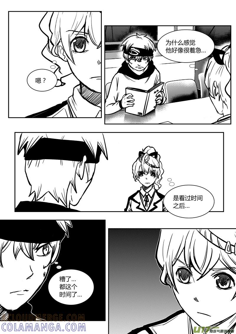《黑模》第十二章 下 第8页